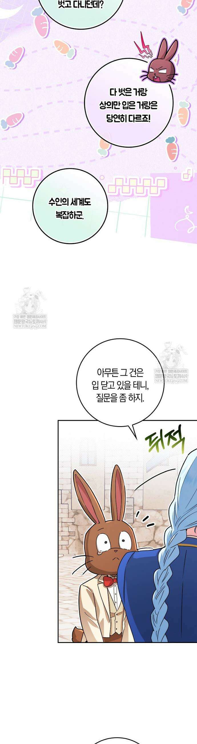 상태창에서 시한부가 빗발친다 85화 14