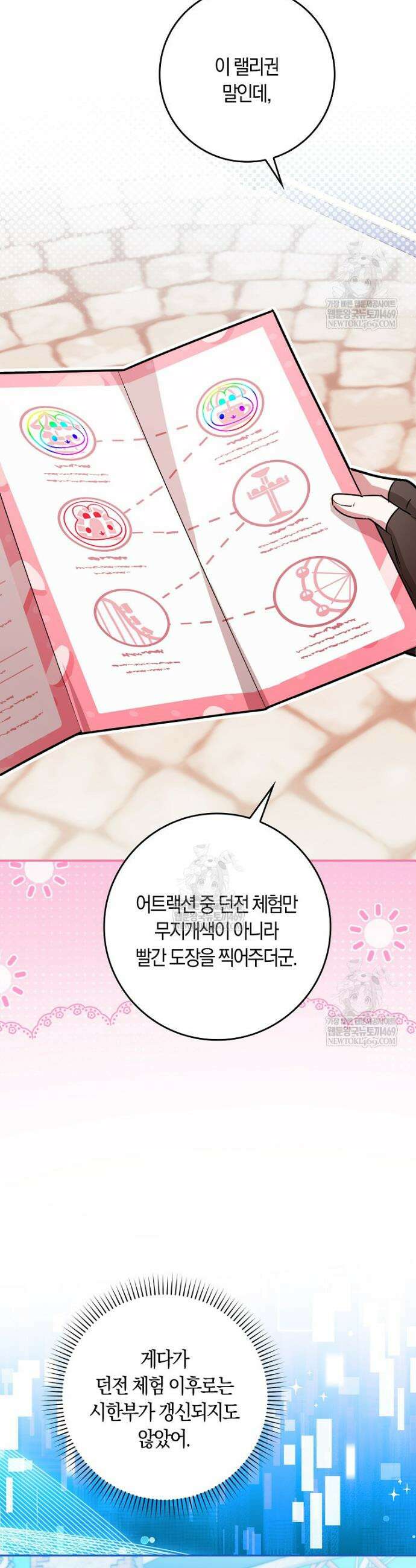 상태창에서 시한부가 빗발친다 85화 15