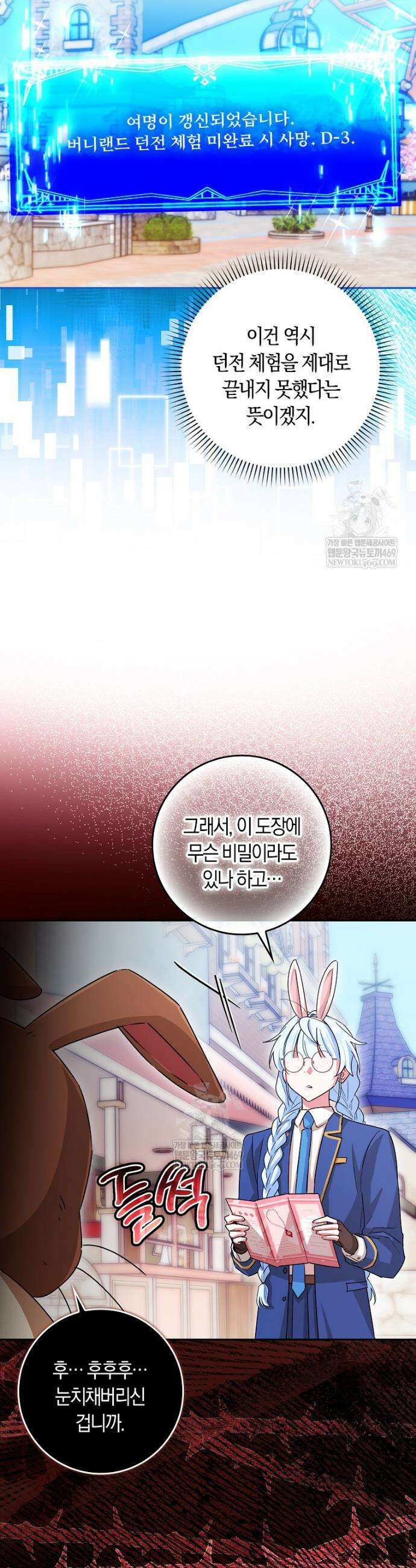 상태창에서 시한부가 빗발친다 85화 16