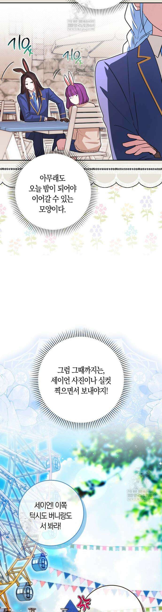 상태창에서 시한부가 빗발친다 85화 19