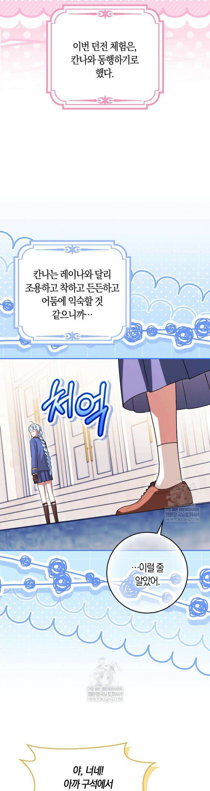 상태창에서 시한부가 빗발친다 85화 23