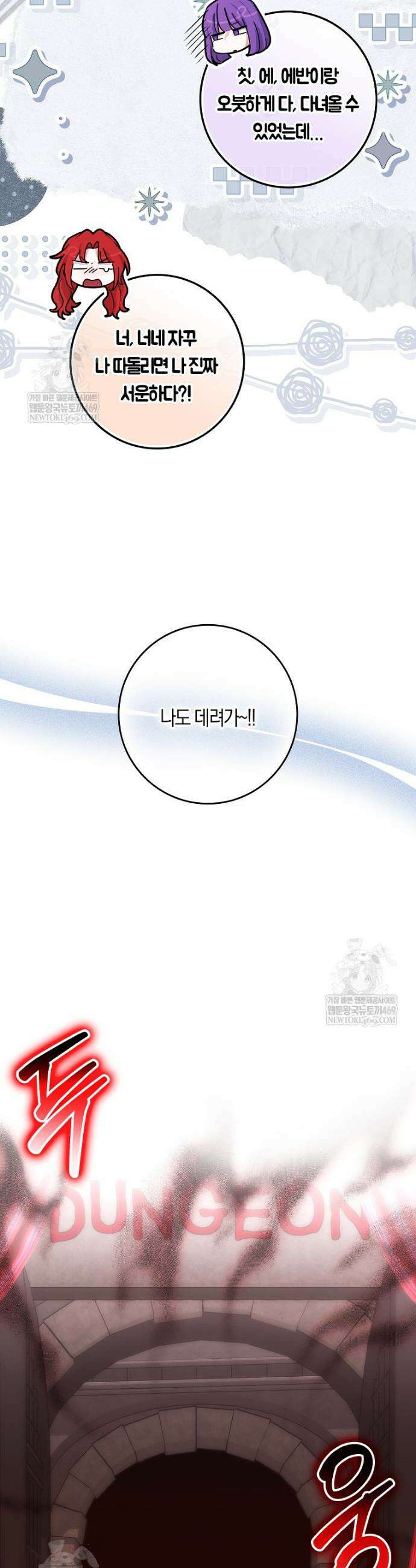 상태창에서 시한부가 빗발친다 85화 25
