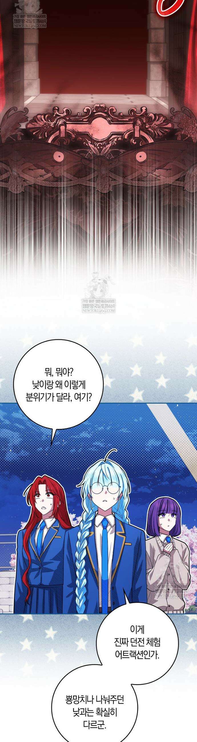 상태창에서 시한부가 빗발친다 85화 26