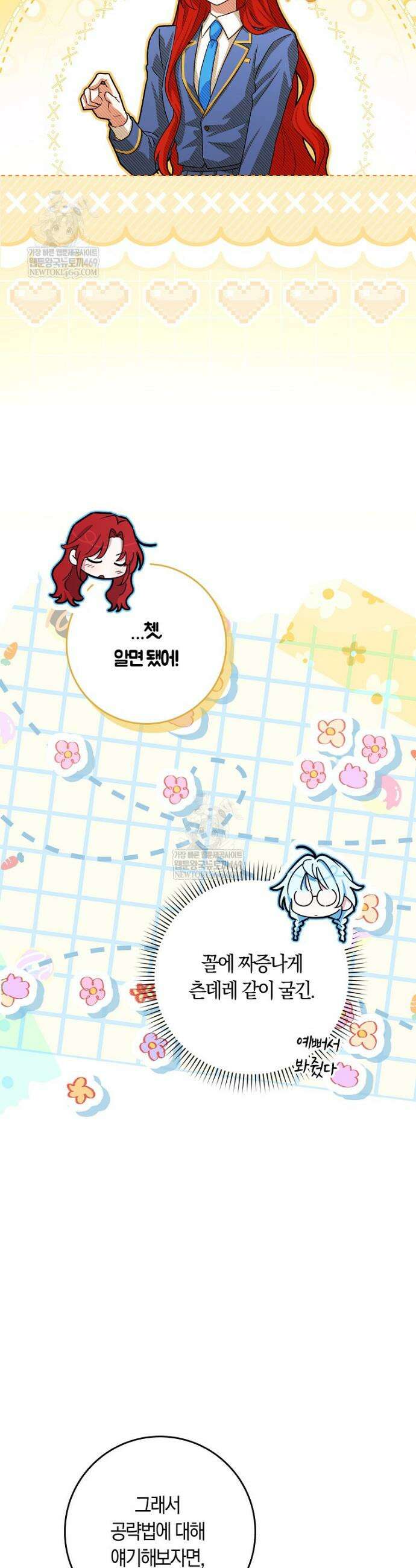 상태창에서 시한부가 빗발친다 85화 37