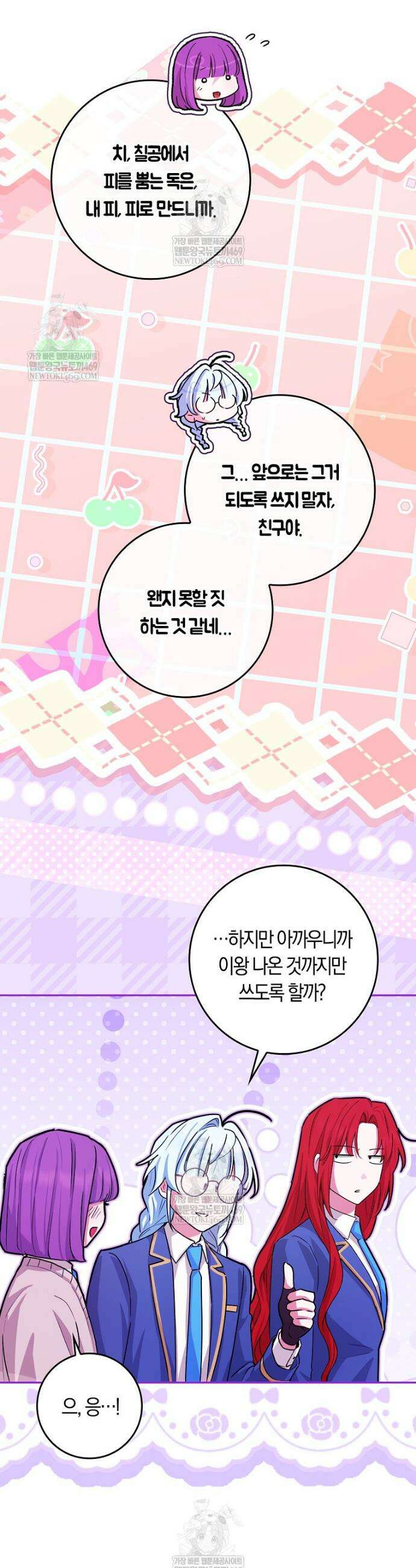 상태창에서 시한부가 빗발친다 85화 45