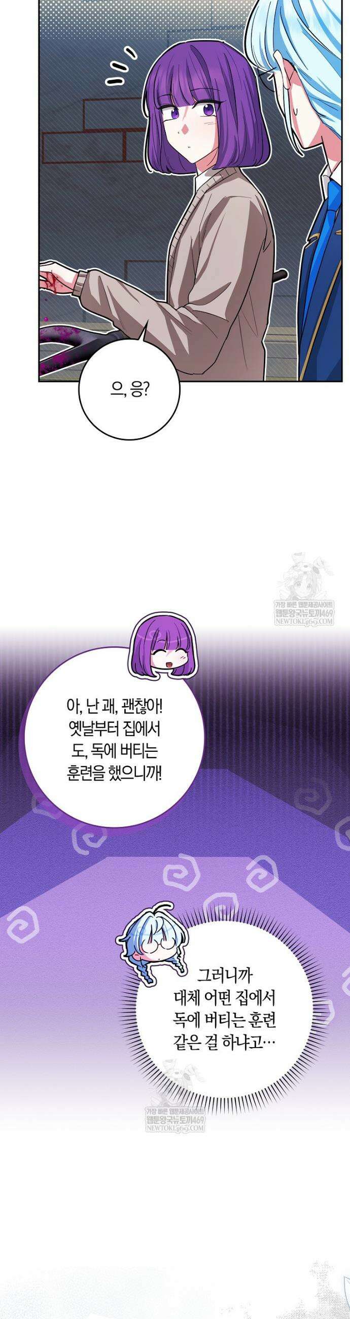 상태창에서 시한부가 빗발친다 85화 47