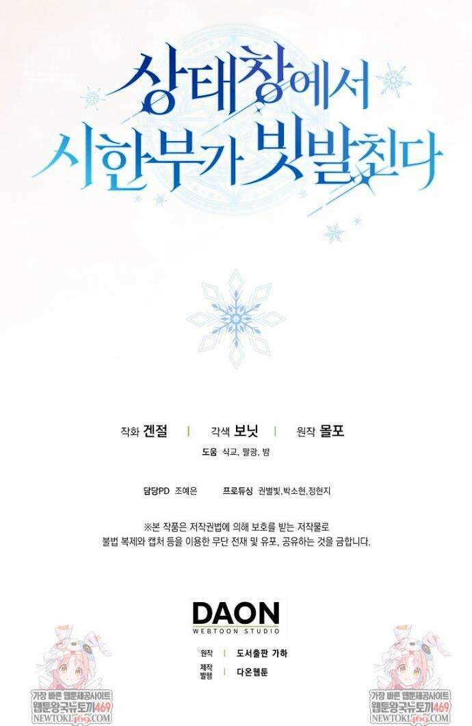 상태창에서 시한부가 빗발친다 85화 50