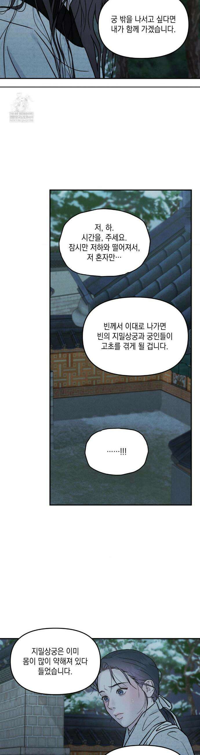 바라메 강림하여 주소서 45화 4