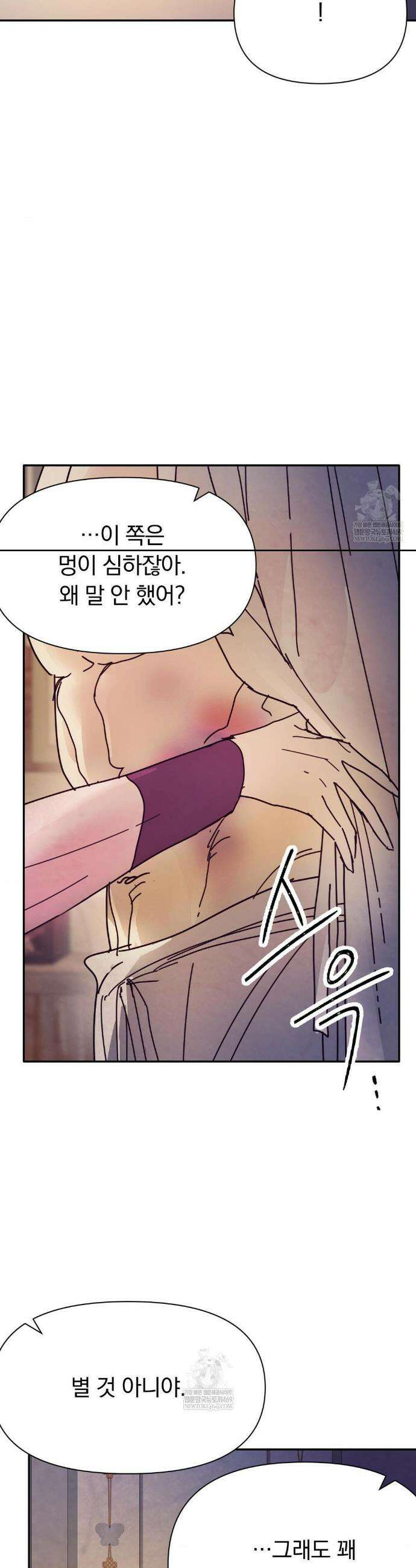 애첩 [레진] 25화 7