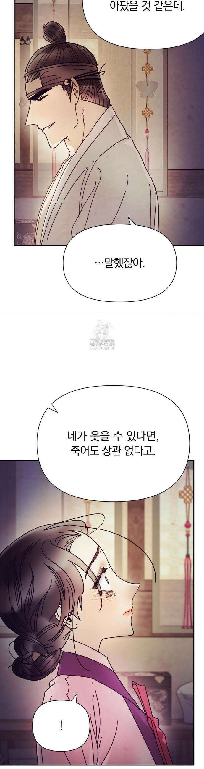 애첩 [레진] 25화 8