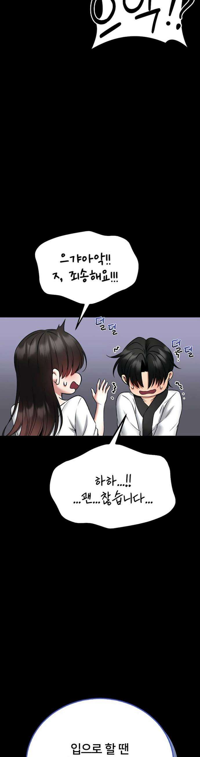 호신술 가르쳐드립니다 24화 9