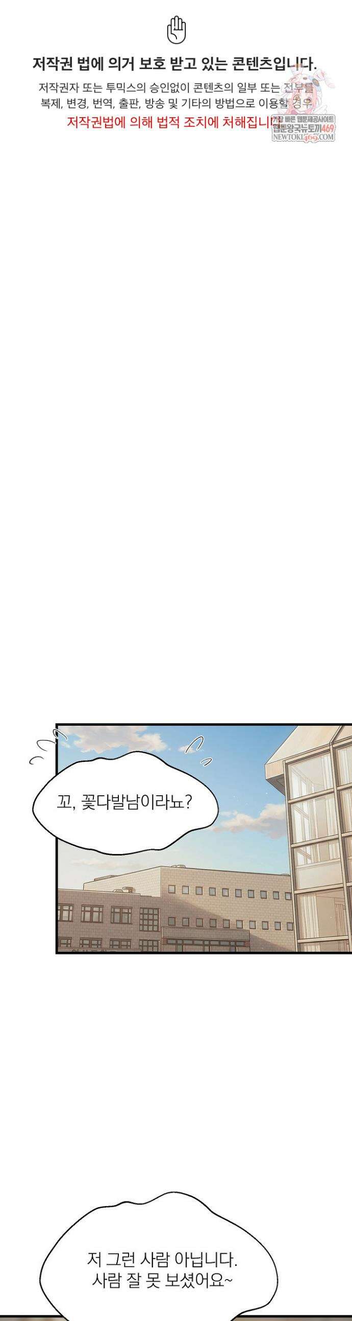 성적떡상 102화 1