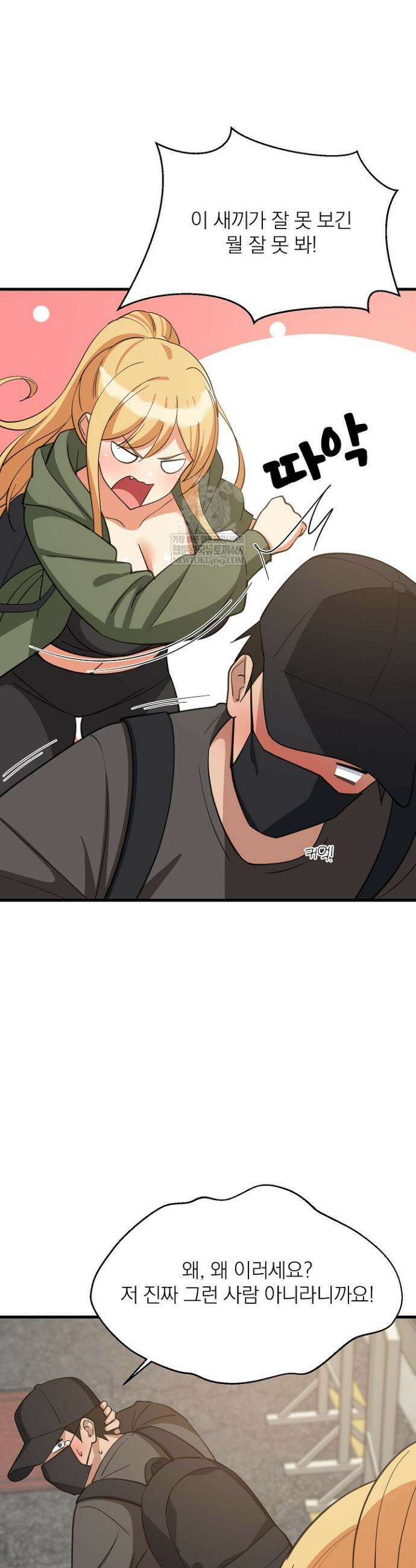 성적떡상 102화 3