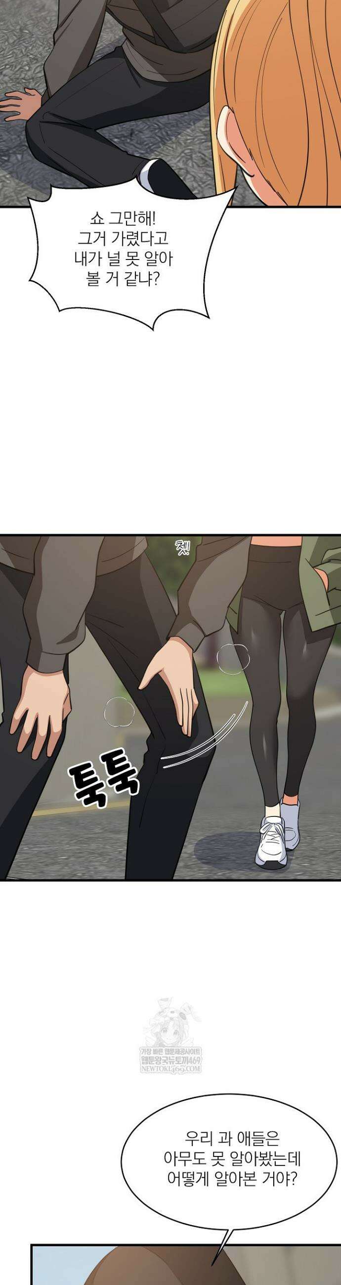 성적떡상 102화 4