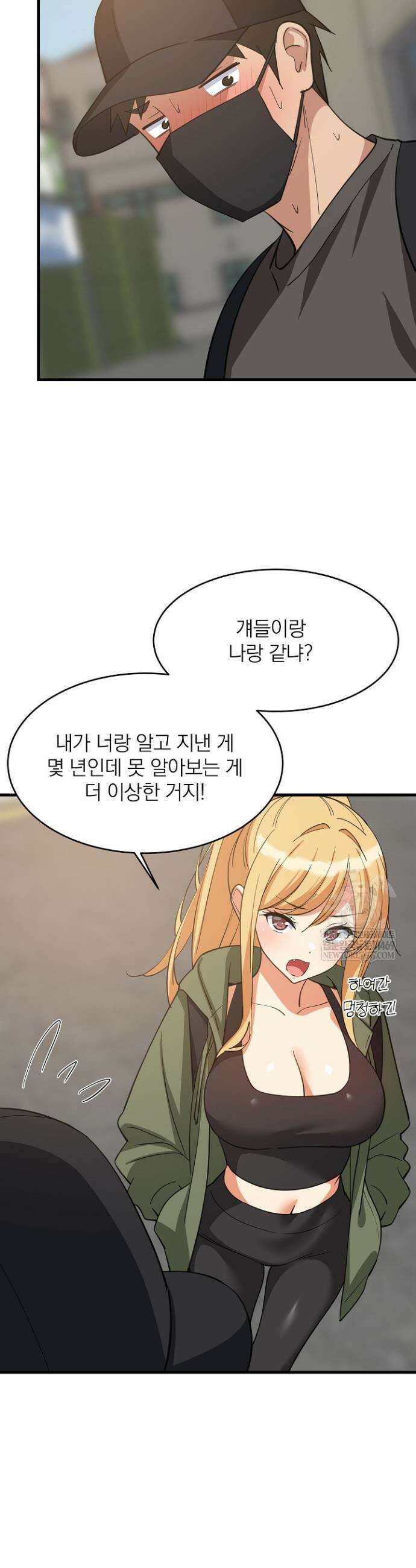 성적떡상 102화 5