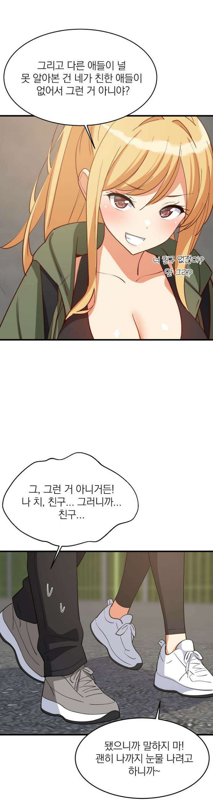 성적떡상 102화 6