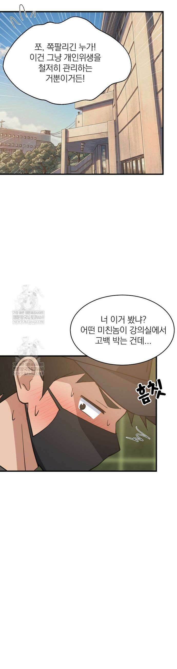성적떡상 102화 8