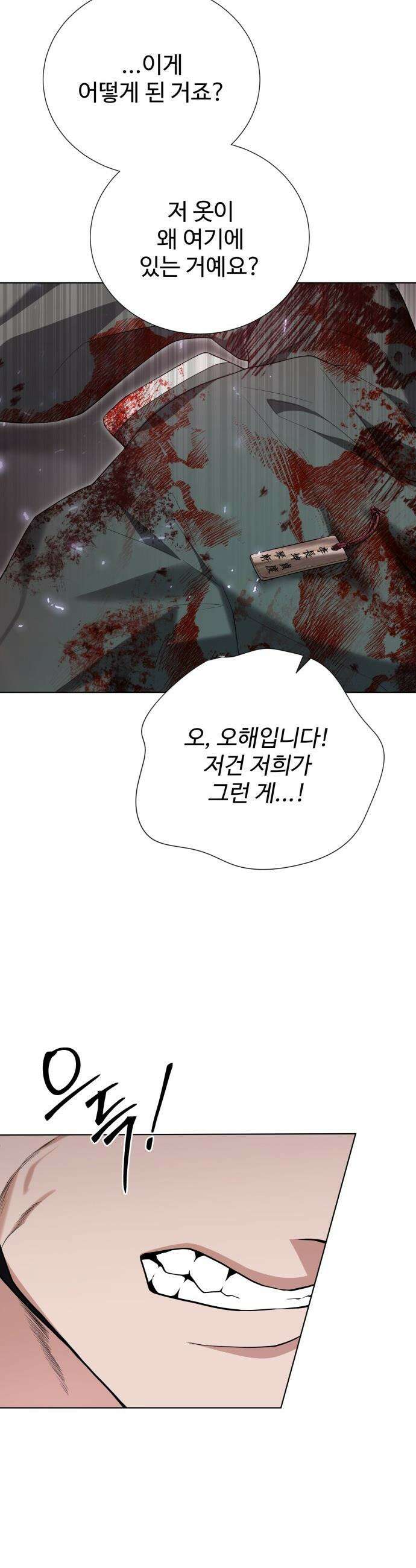 연산군의 셰프로 살아남기 - 32화 2