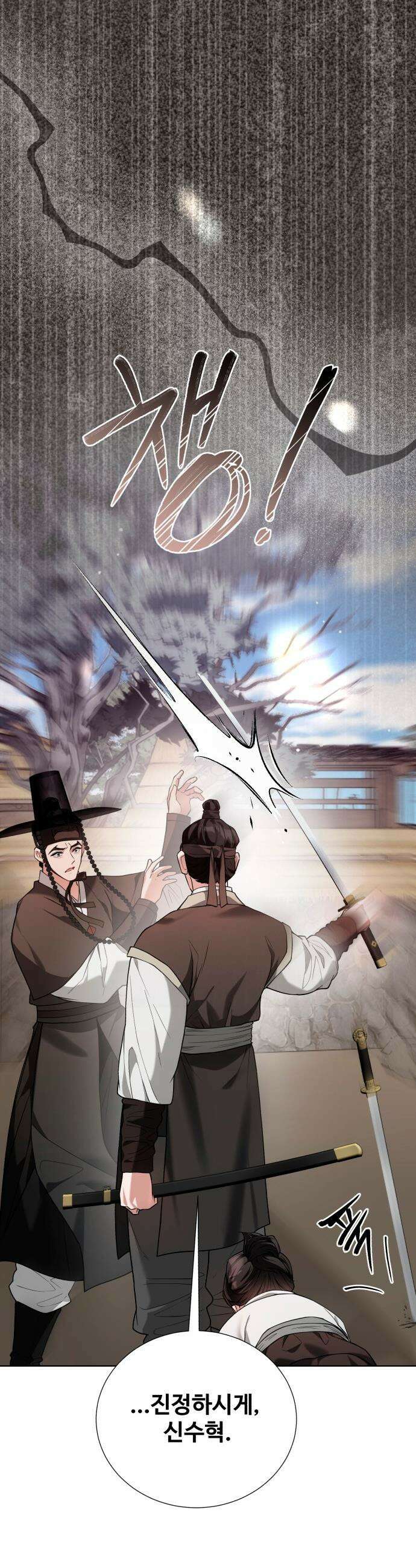 연산군의 셰프로 살아남기 - 32화 8