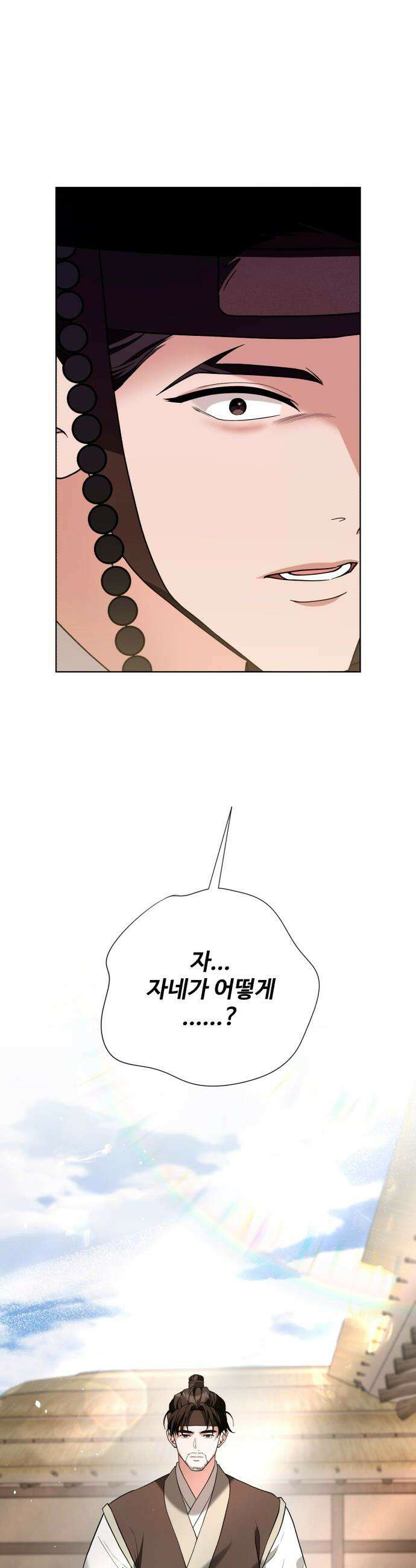 연산군의 셰프로 살아남기 - 32화 9