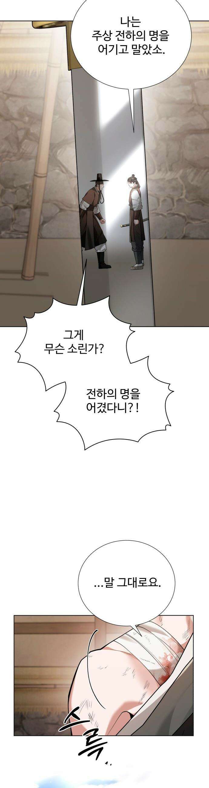 연산군의 셰프로 살아남기 - 32화 13