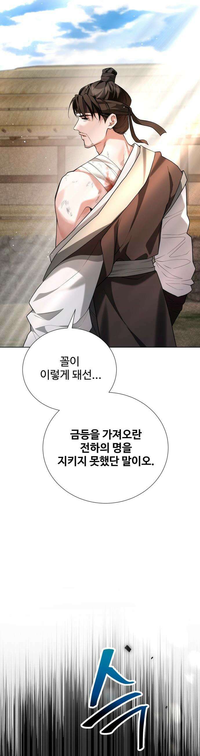 연산군의 셰프로 살아남기 - 32화 14