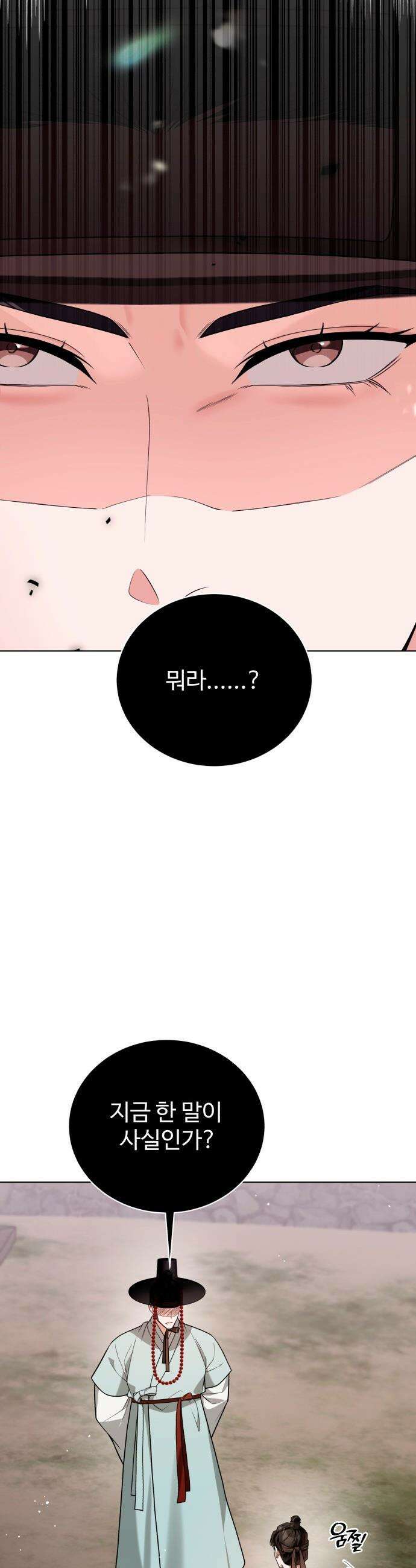 연산군의 셰프로 살아남기 - 32화 15