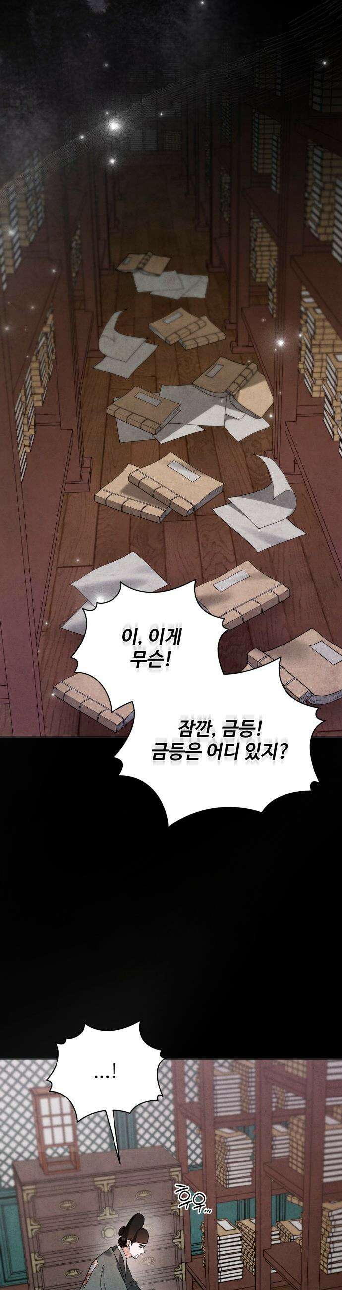 연산군의 셰프로 살아남기 - 32화 19