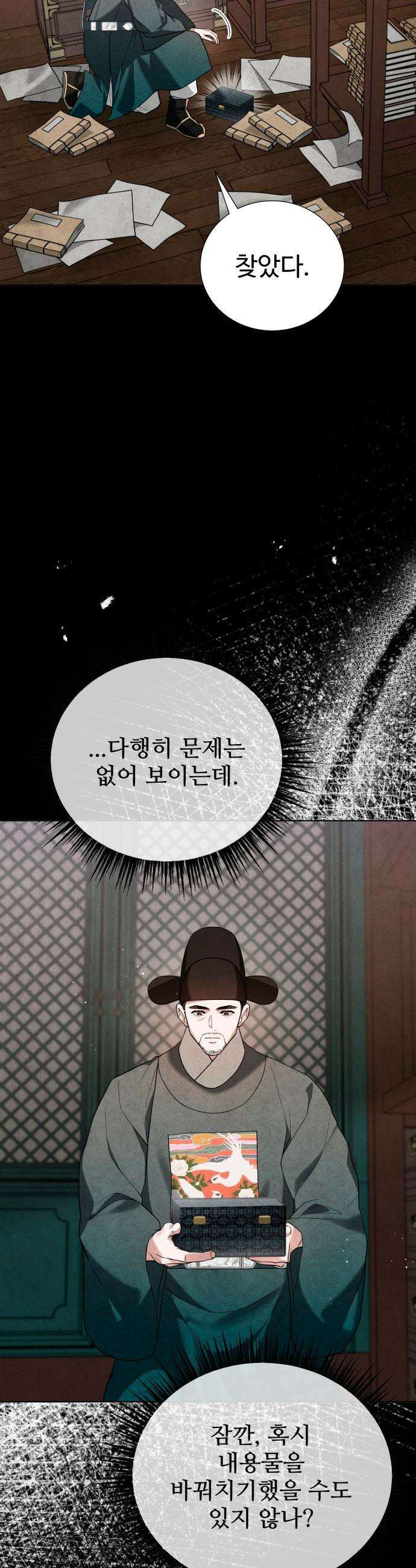 연산군의 셰프로 살아남기 - 32화 20