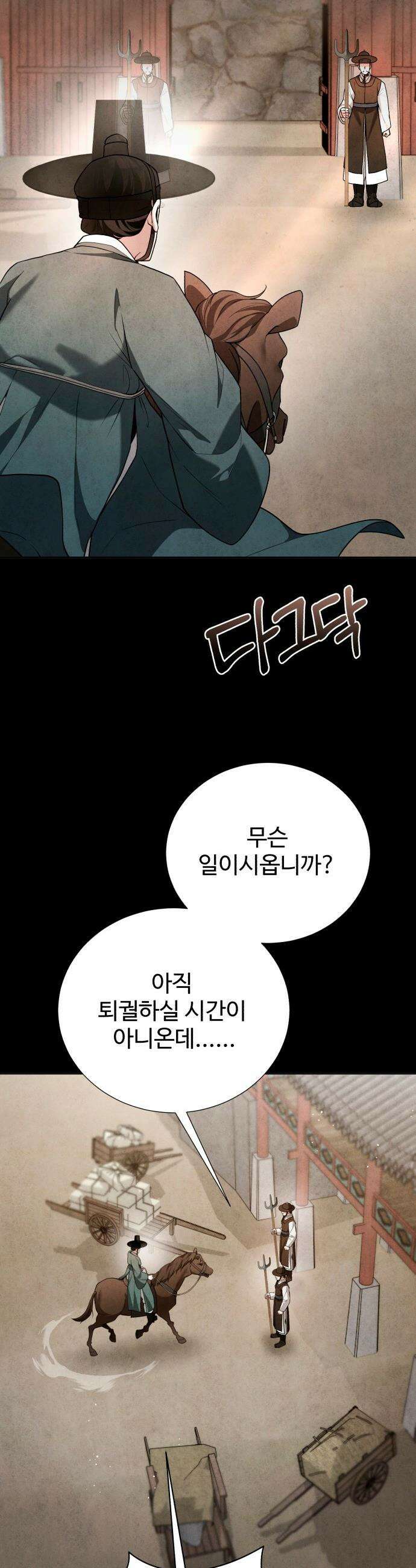 연산군의 셰프로 살아남기 - 32화 23