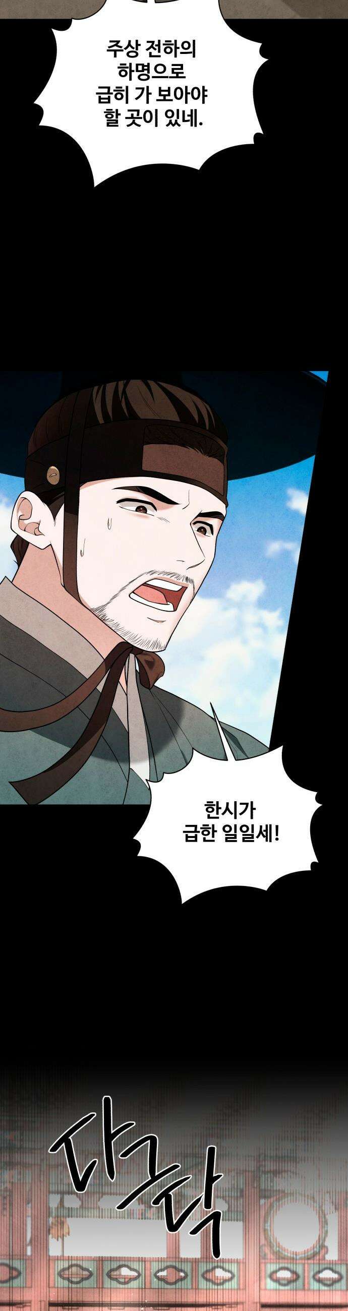 연산군의 셰프로 살아남기 - 32화 24