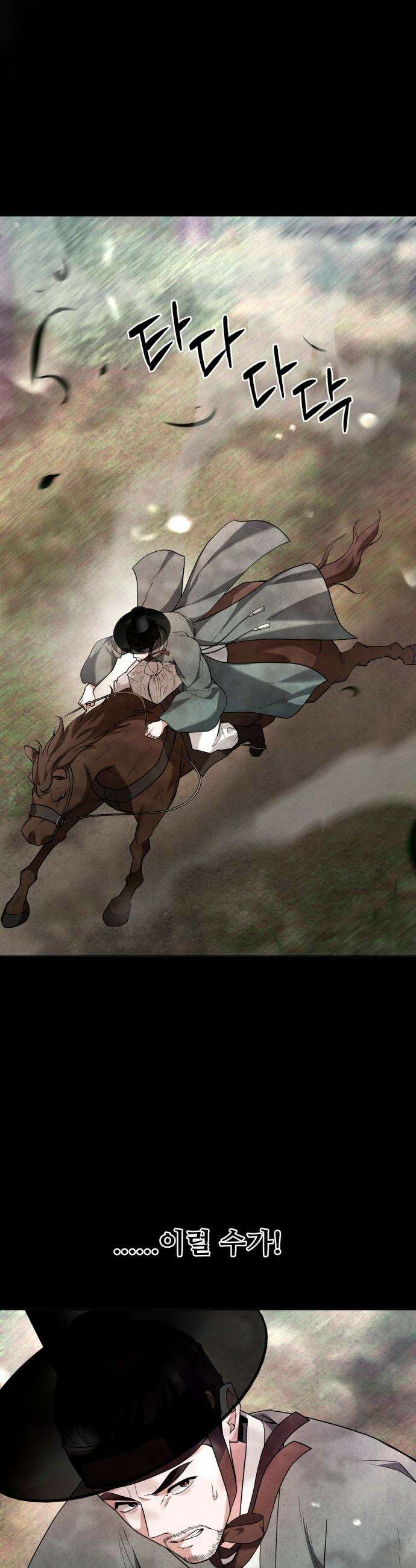 연산군의 셰프로 살아남기 - 32화 27