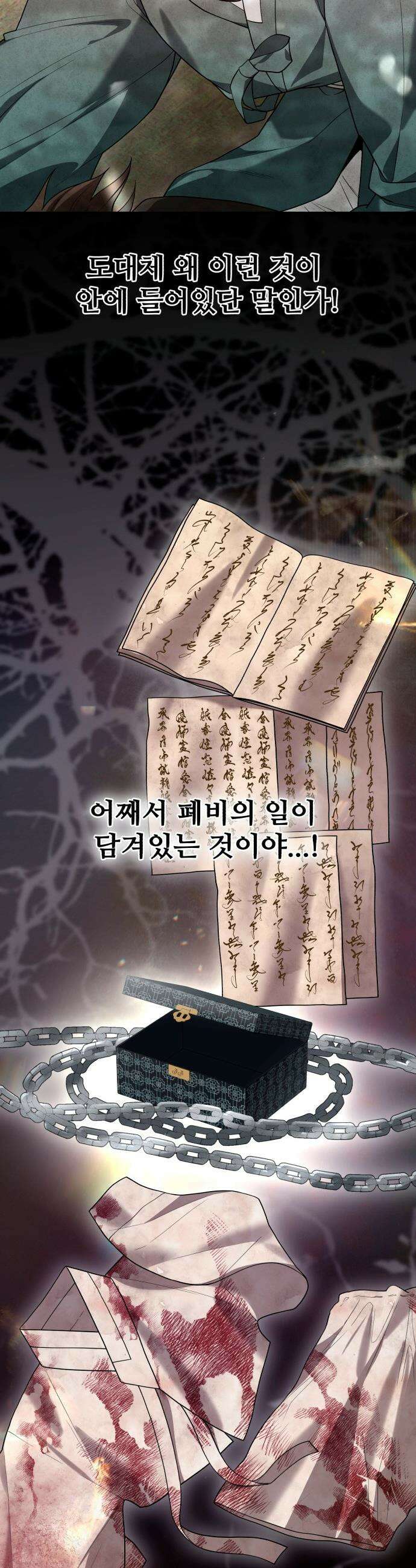 연산군의 셰프로 살아남기 - 32화 28