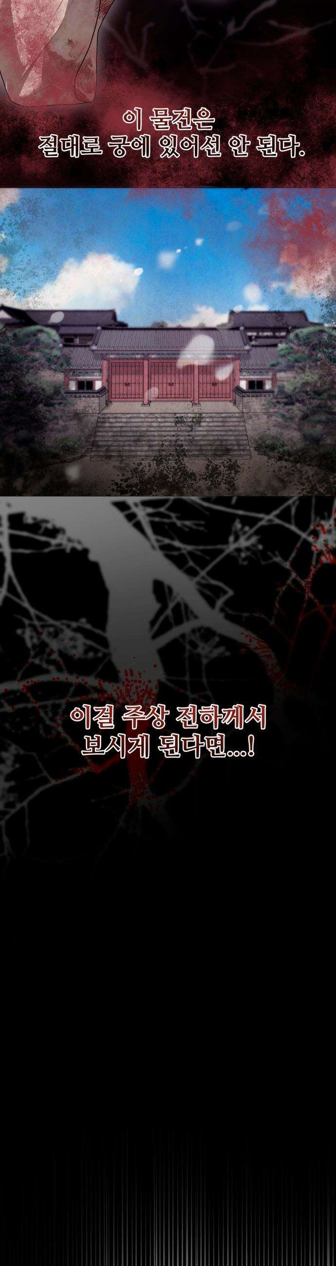 연산군의 셰프로 살아남기 - 32화 29