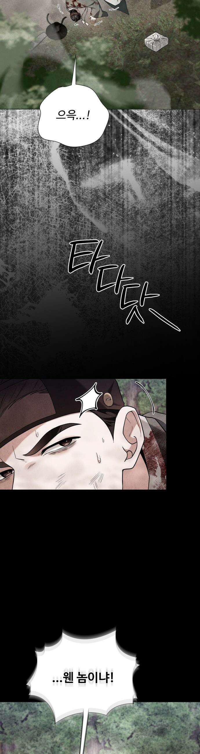 연산군의 셰프로 살아남기 - 32화 31