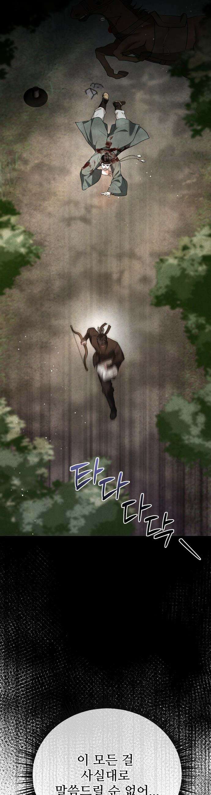 연산군의 셰프로 살아남기 - 32화 33