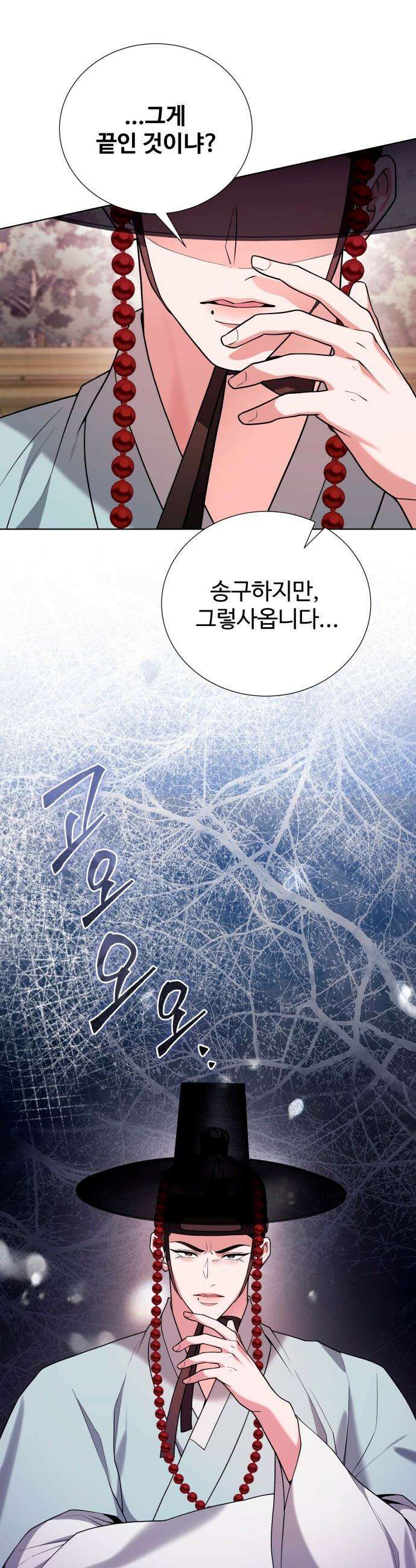 연산군의 셰프로 살아남기 - 32화 35