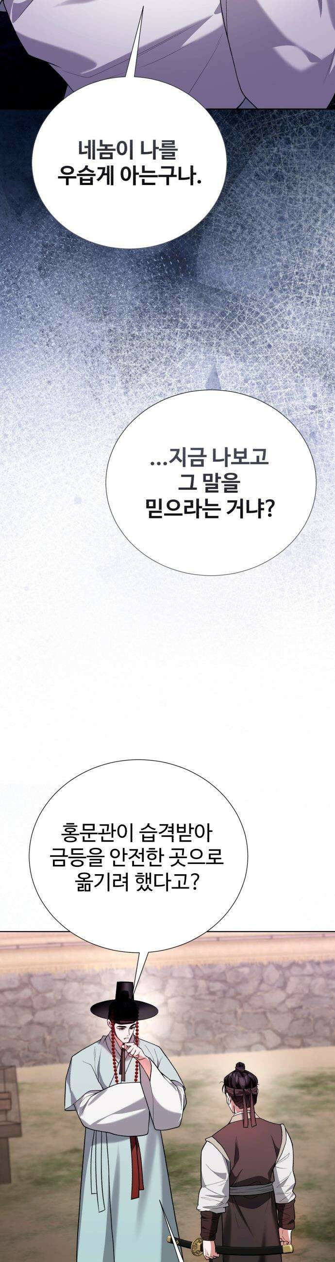 연산군의 셰프로 살아남기 - 32화 36