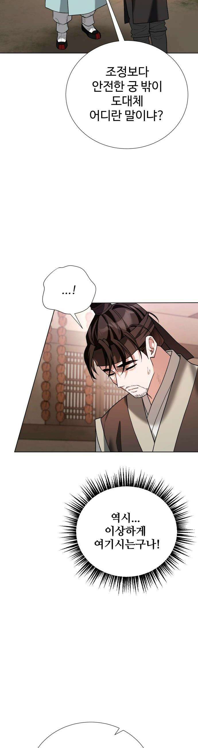 연산군의 셰프로 살아남기 - 32화 37