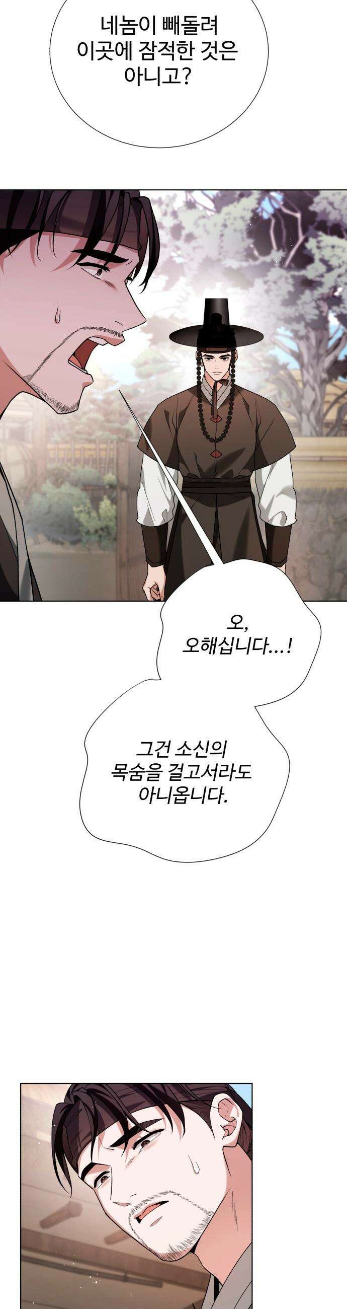 연산군의 셰프로 살아남기 - 32화 38
