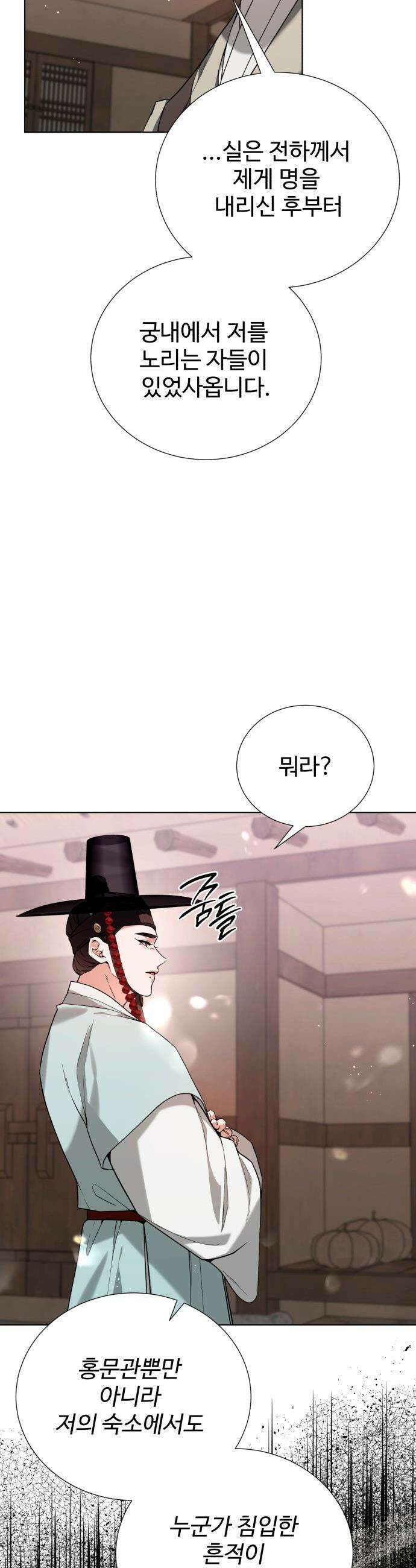 연산군의 셰프로 살아남기 - 32화 39