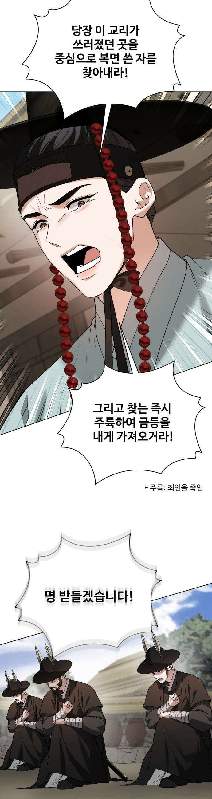 연산군의 셰프로 살아남기 - 32화 45
