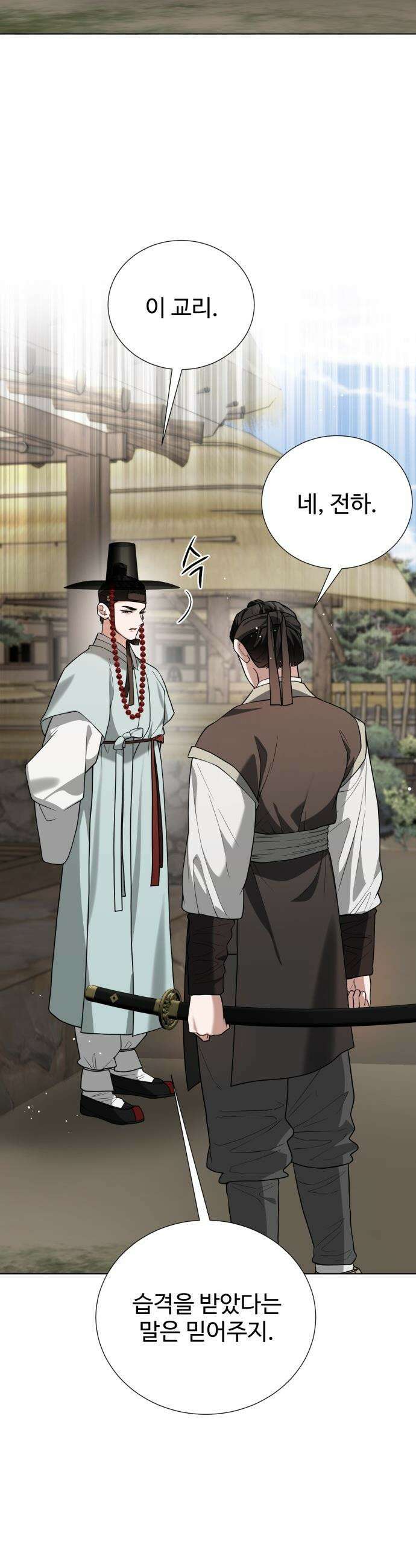 연산군의 셰프로 살아남기 - 32화 46