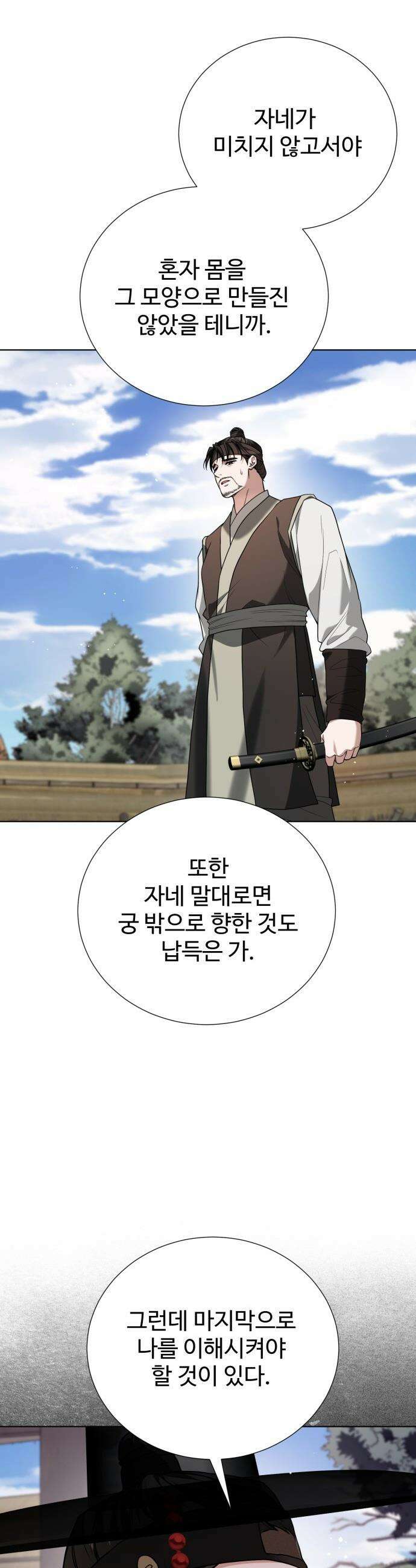 연산군의 셰프로 살아남기 - 32화 47