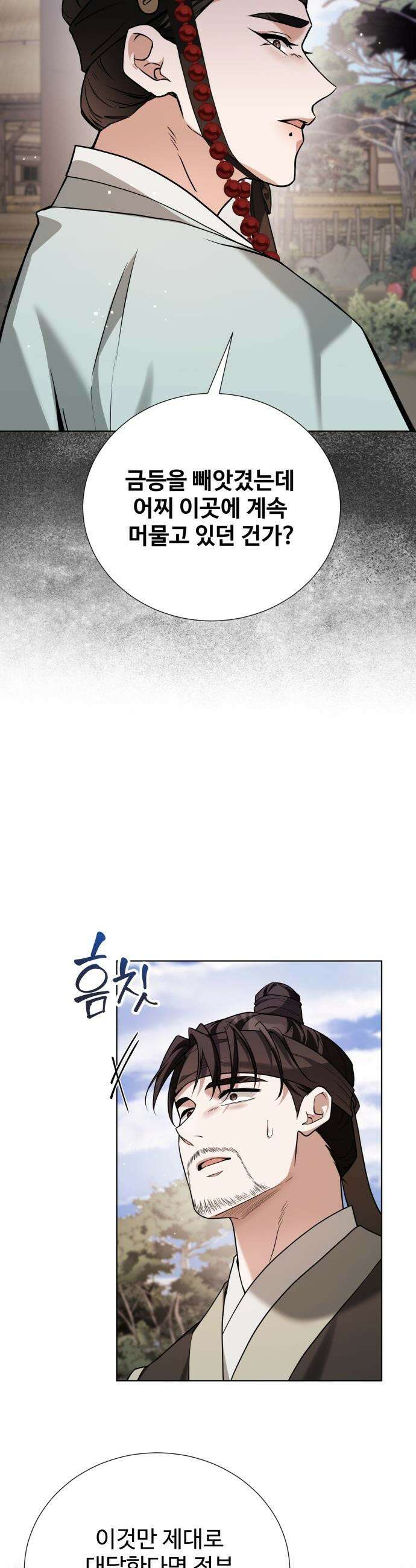 연산군의 셰프로 살아남기 - 32화 48
