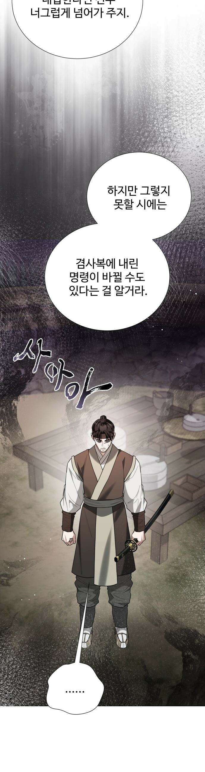 연산군의 셰프로 살아남기 - 32화 49