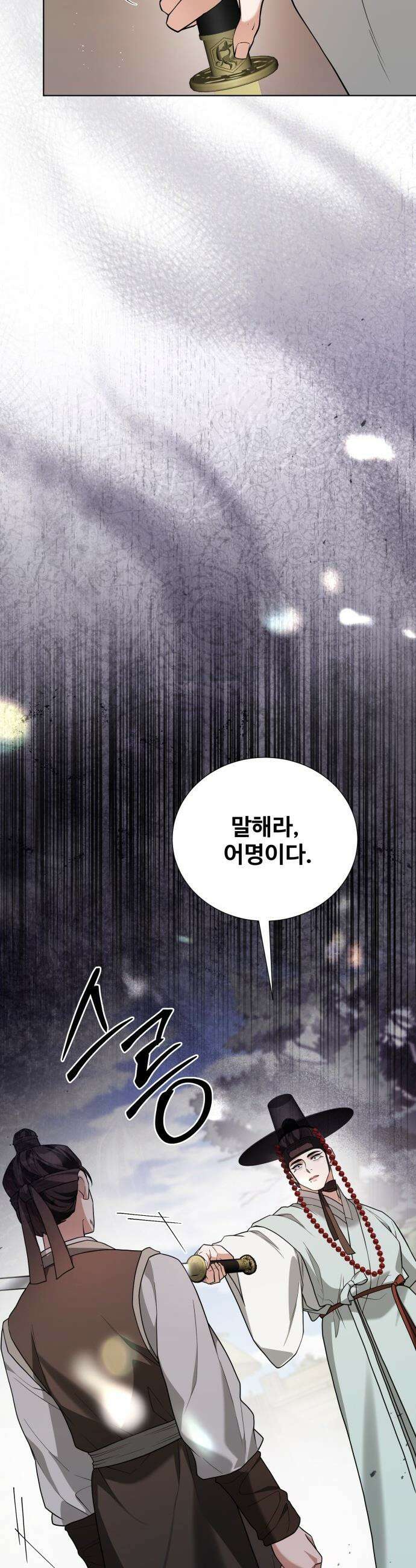 연산군의 셰프로 살아남기 - 32화 51