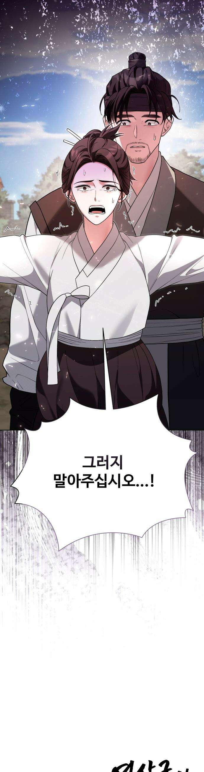 연산군의 셰프로 살아남기 - 32화 54