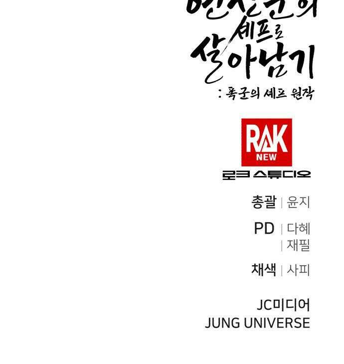 연산군의 셰프로 살아남기 - 32화 55