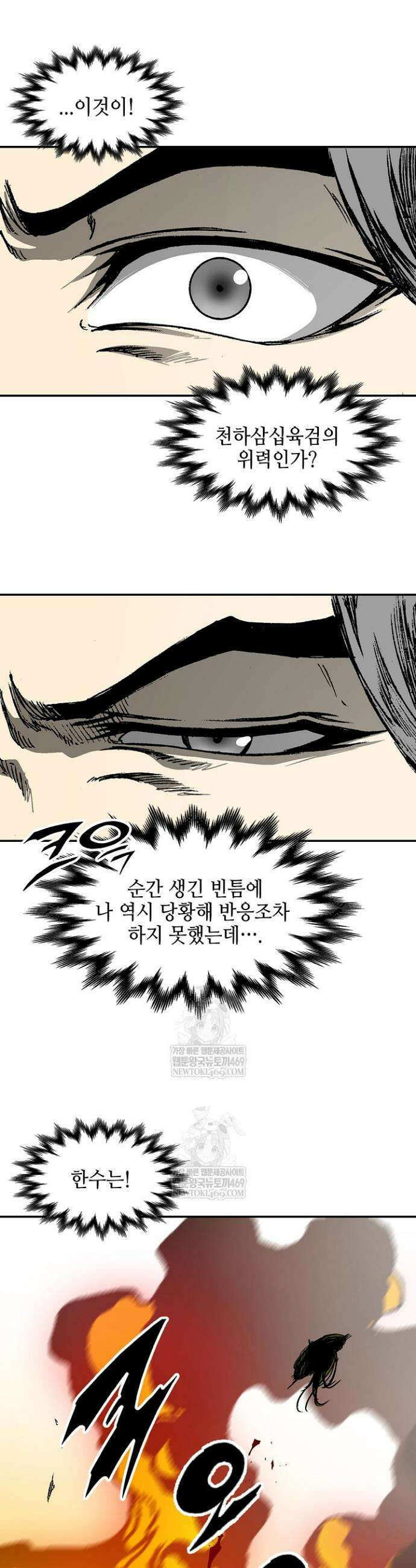 전왕전기 250화 8
